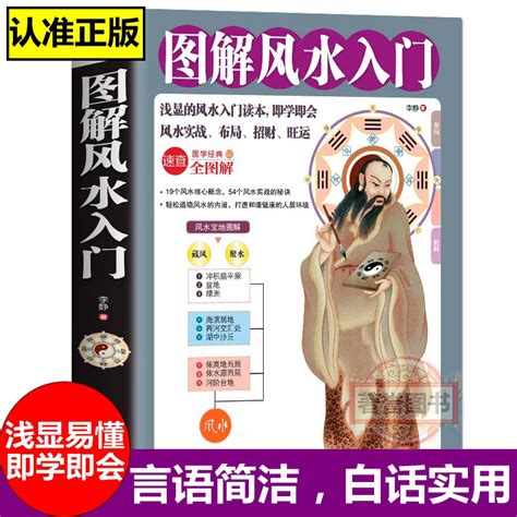 风水学入门pdf|图解风水入门